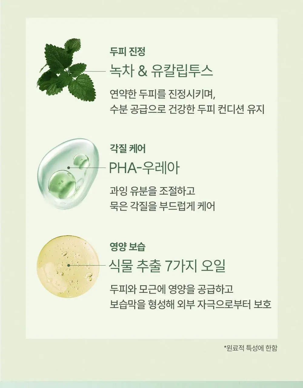 [약산성/두피진정] 헤드스파7 프레쉬 앰플 샴푸 500ml (탈모증상완화) 상세페이지 6